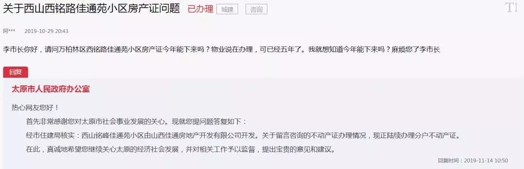 太原市长留言板,太原市商品房拆迁原址回迁政策