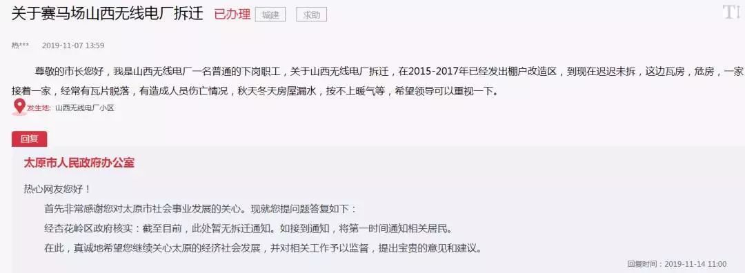 太原市长留言板,太原市商品房拆迁原址回迁政策