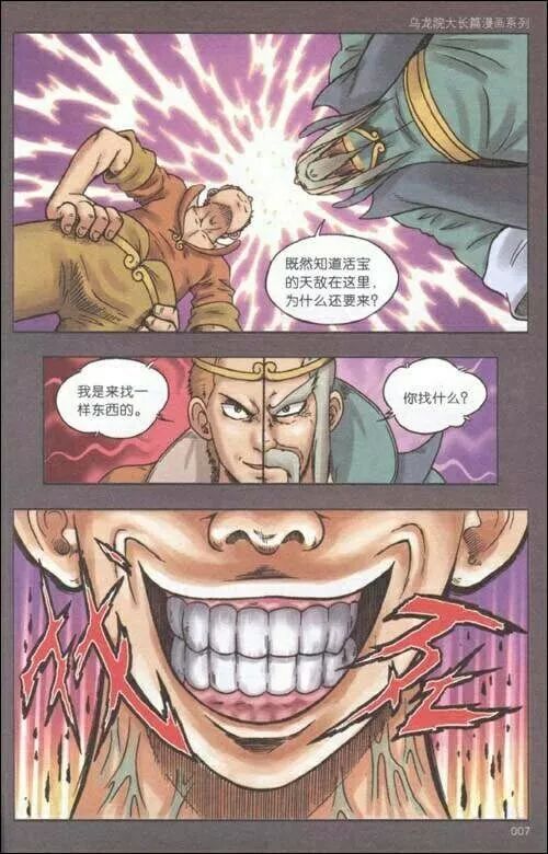 小时候看过的乌龙院小说,乌龙院小时候的经典片段