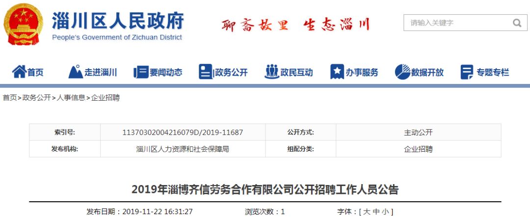 淄博本地五险一金招聘信息,淄博张店区大专交五险一金的工作