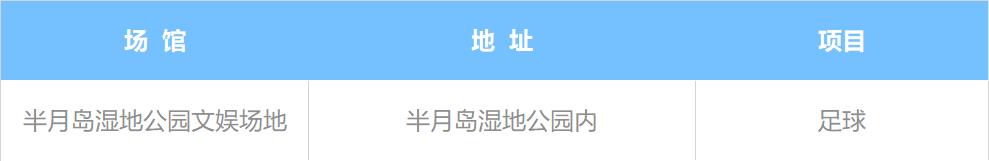 佛山体育场馆免费开放日,佛山运动馆免费时间