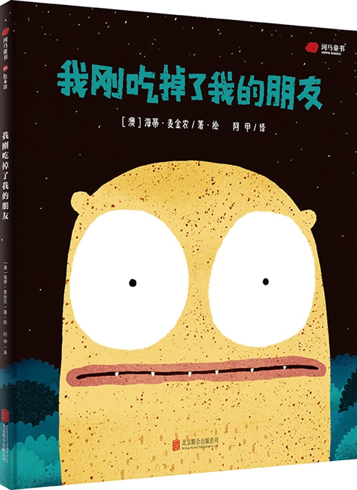 绘本我吃掉了一颗牙,我刚吃掉了我的朋友英文绘本