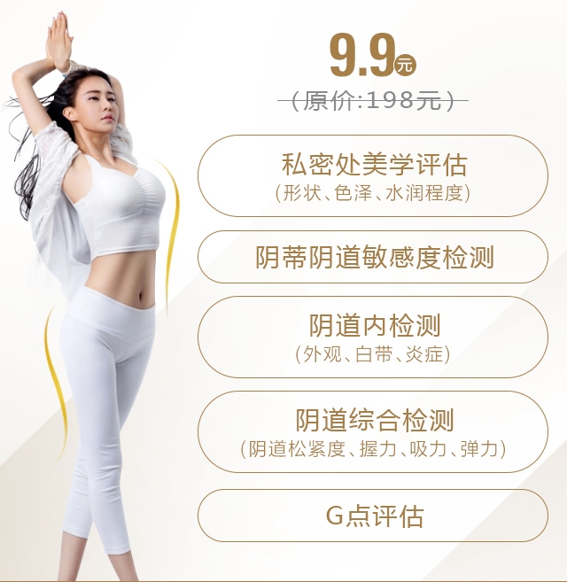 合肥去哪做私密检查｜丹凤朝阳医美中心360°生殖健康检测