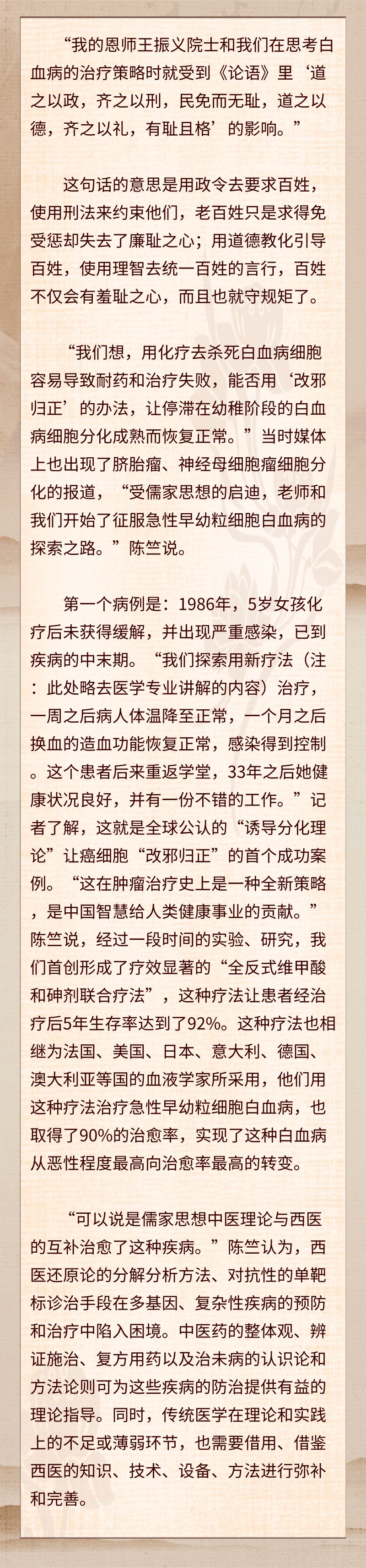 讲好中医故事|听陈竺讲中西医互补治疗白血病的案例