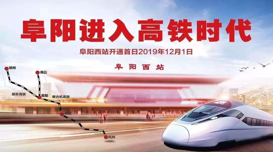 调图后阜阳共计多少车次,调图后的阜阳铁路列车时刻表