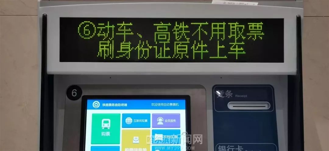 今起，乘省内高铁没有纸质车票了｜哈铁管内37座高铁站推行电子客票，乘客将使用身份证或12306二维码乘车