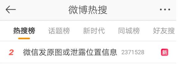 微信发原图或泄露位置信息违法吗,微信别发原图就不会泄露位置信息