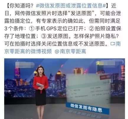 微信发原图会泄露位置怎么看,微信发原图泄露位置是真的吗