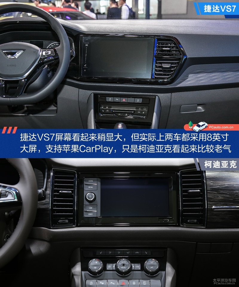 捷达vs7和柯珞克选哪个好,斯柯达柯迪亚克和捷达vs7