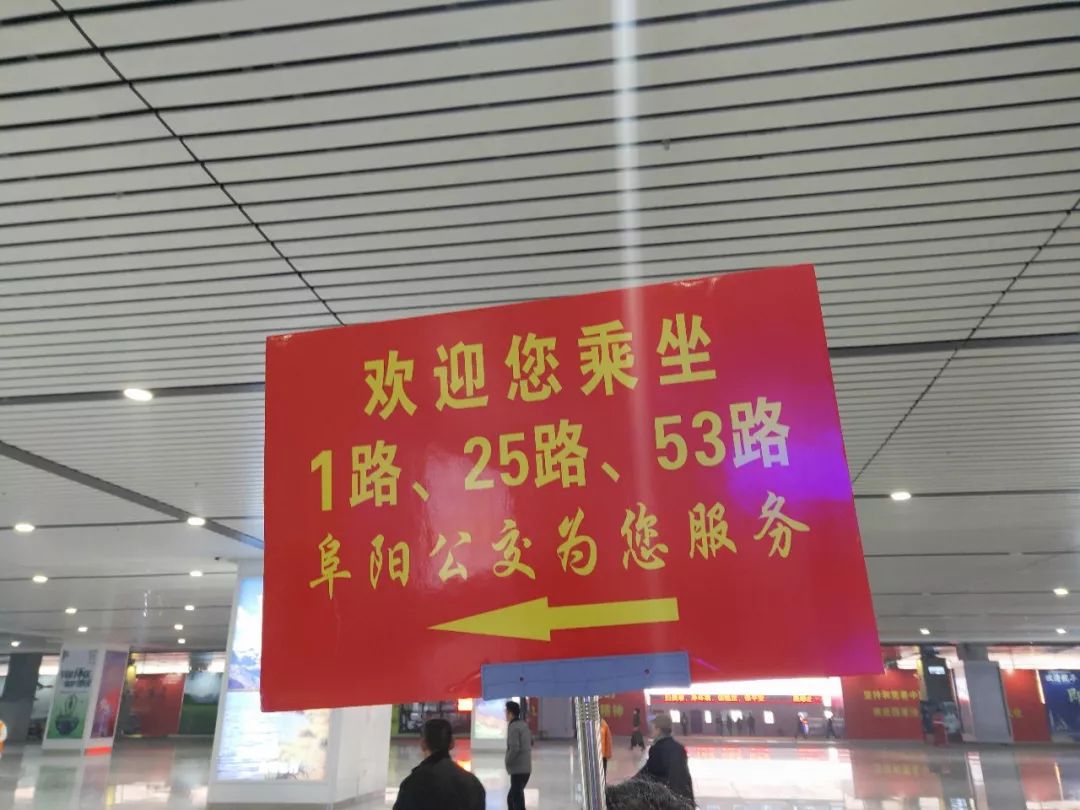 阜阳公交哪几路到高铁站,阜阳长途旅游攻略路线