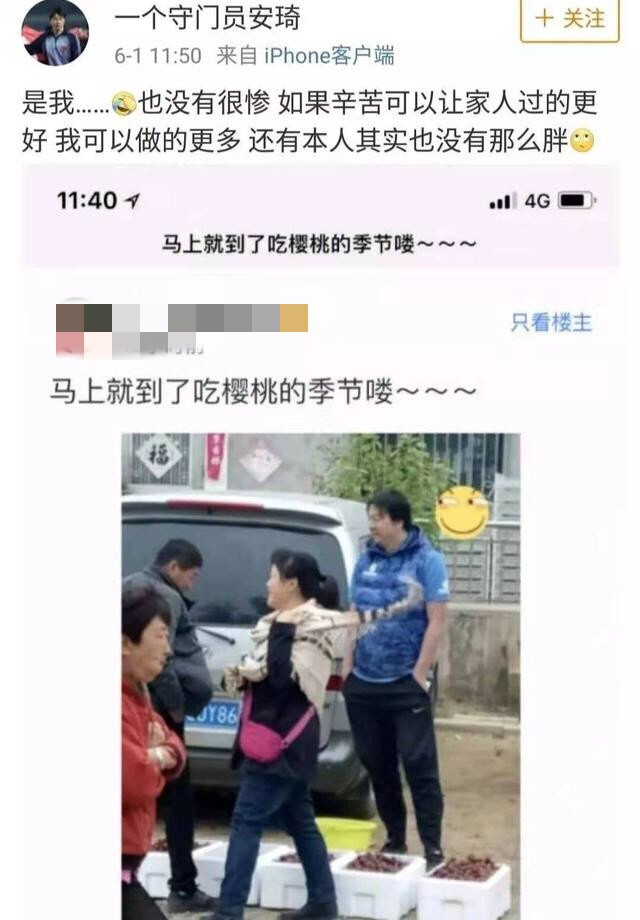 前国足门将安琦卖樱桃,国足安琦现状