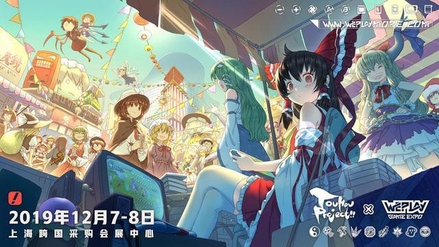 weplay上海游戏展会,上海2023weplay漫展