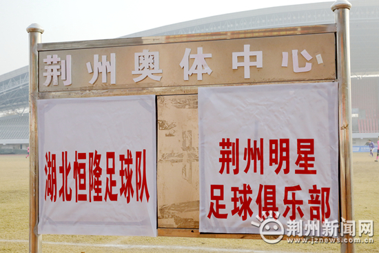 荆州2024年业余足球联赛,第十五届荆州市恒隆杯足球赛