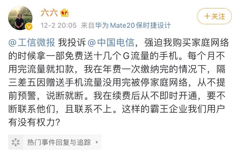 作家六六惹众怒视频,作家六六投诉电信