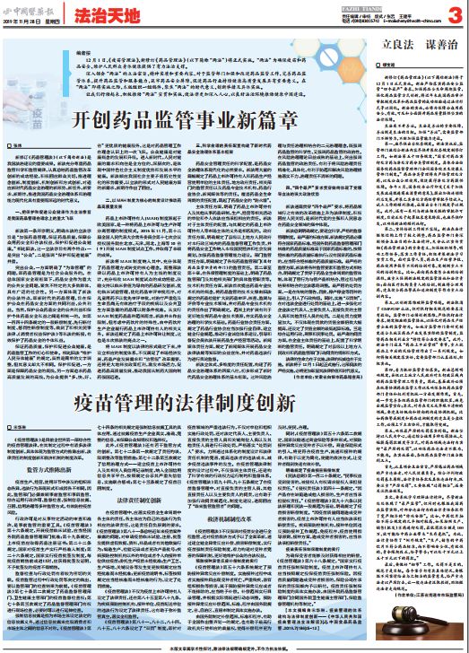 聚焦|“医”心有你，“药”香*界无**：带您走进《中国医药报》