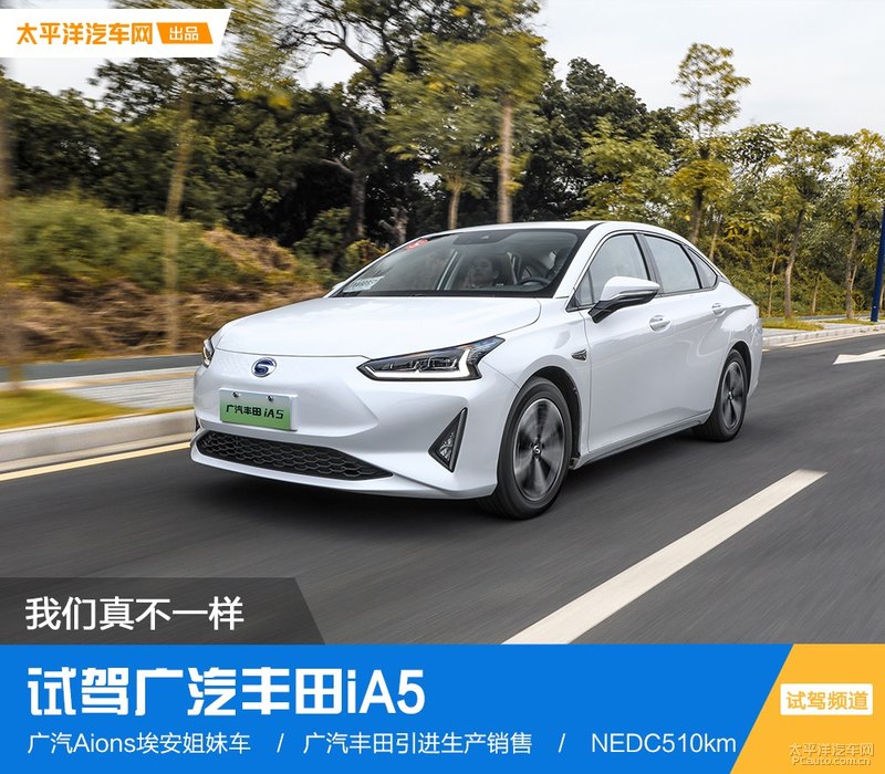 新上市电动汽车评测,丰田新能源电动汽车ia5试驾