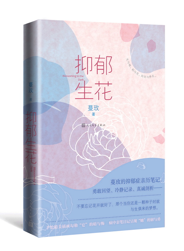 蔓玫抑郁症案例,蔓玫因为什么得抑郁症的