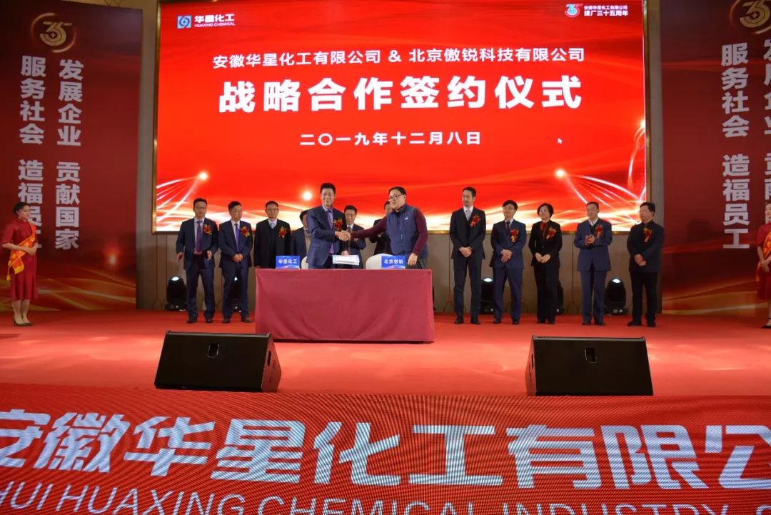 华星化工35周年庆，企业步入高质量发展新阶段