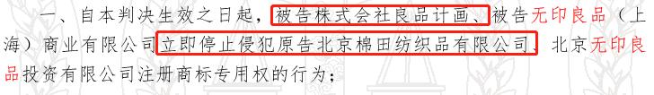 无印良品打官司,无印良品最后为什么成功了