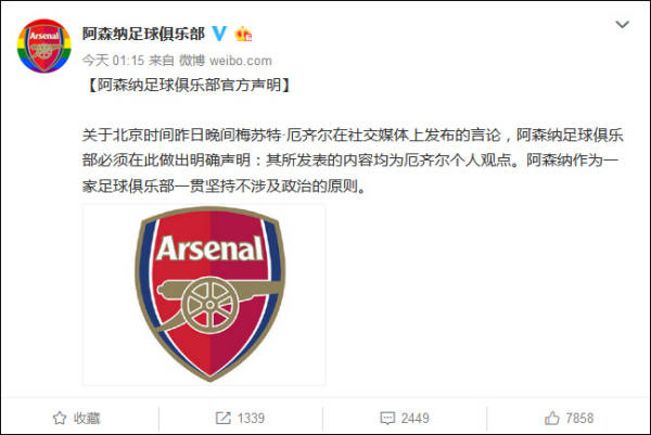 阿森纳发表声明厄齐尔,厄齐尔涉华言论引关注引发热议