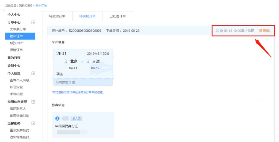 一年倒卖500多张火车票,抢了8万多次的票还能买到吗