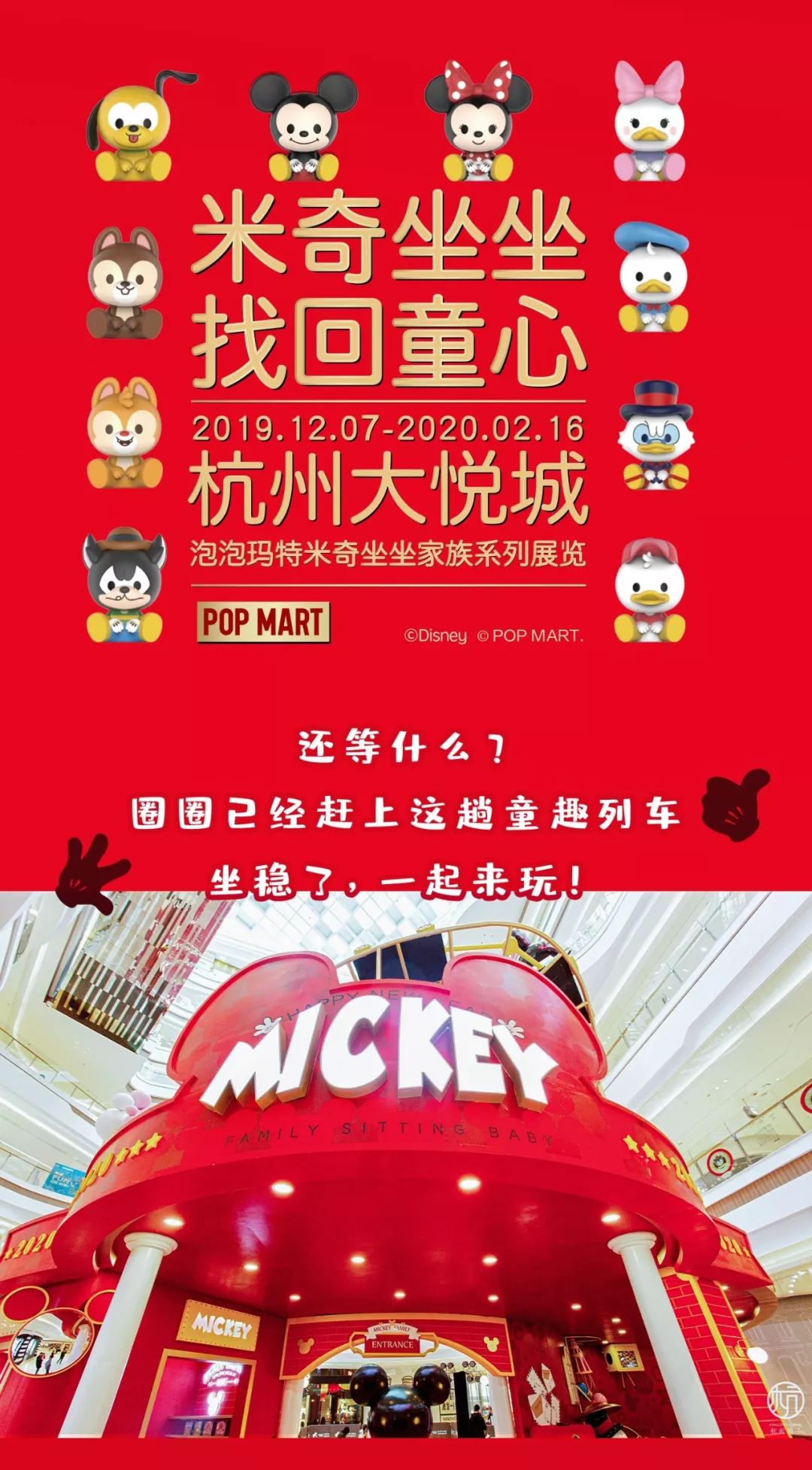 大城北可爱爆表的冬日童话城堡！3M巨型米奇空降拱墅！限量盲盒免费送