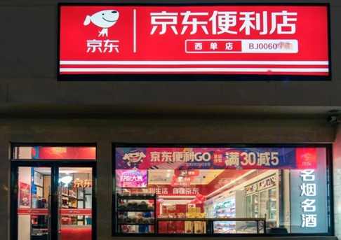 京东新通路小店转型,京东线下渠道开拓