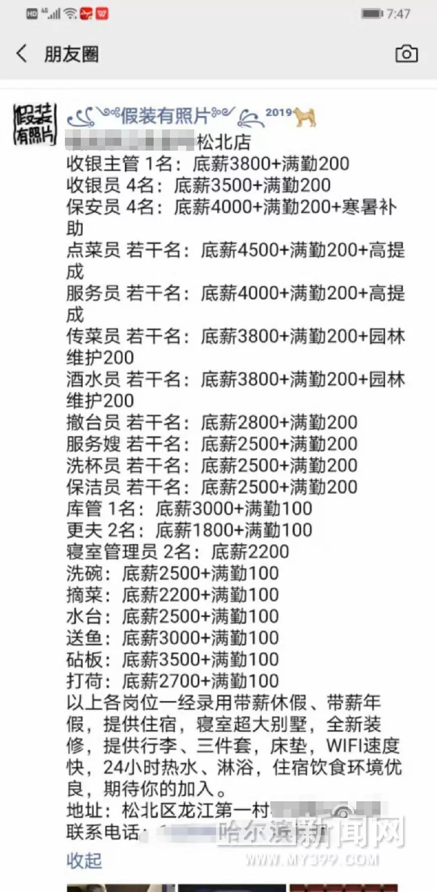饭店招聘服务员学徒,饭店招聘月薪40005000左右