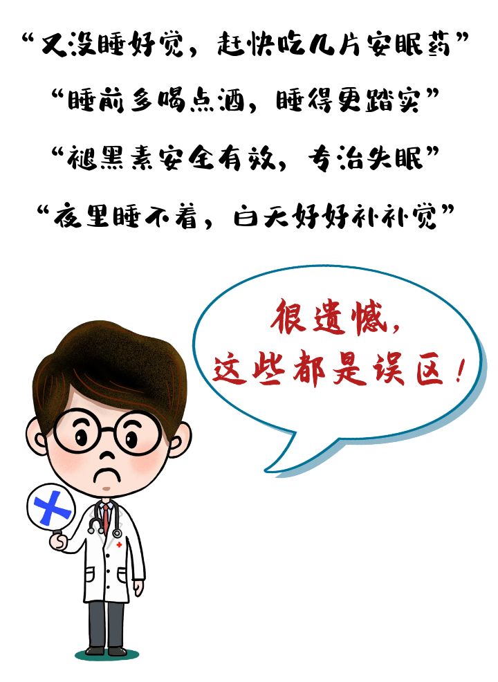 网红褪黑素、*眠药安**？不靠谱，教你几招助安眠