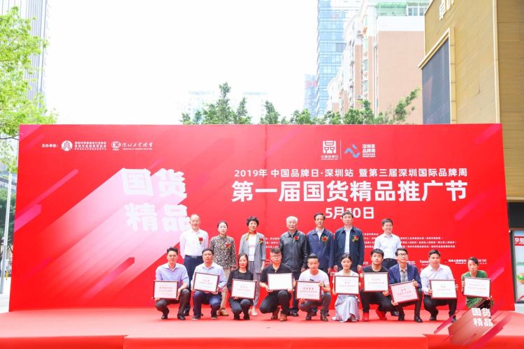 九大榜单力推国货精品，深圳办精品节为国货代言