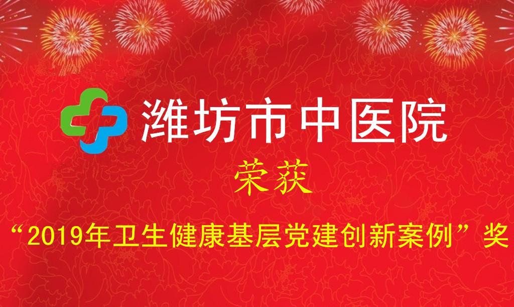 卫生健康行业党建最佳案例,中医院党建品牌成果运用