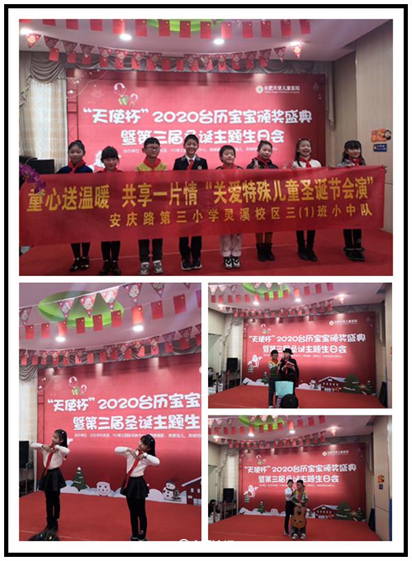 鍚堣偉澶╀娇鍎跨鍖婚櫌骞翠細,鍚堣偉澶╀娇鍎跨鍖婚櫌鍏竴