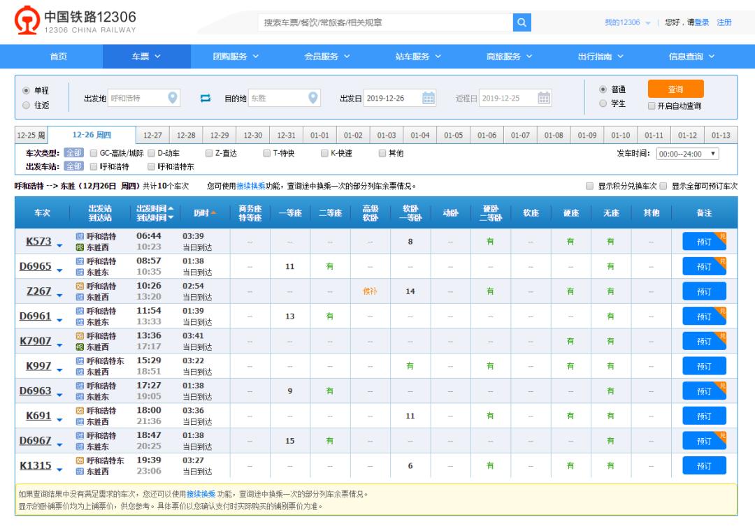 手慢无！经过包头的一大波旅客列车恢复售票啦！赶紧查询预订吧~
