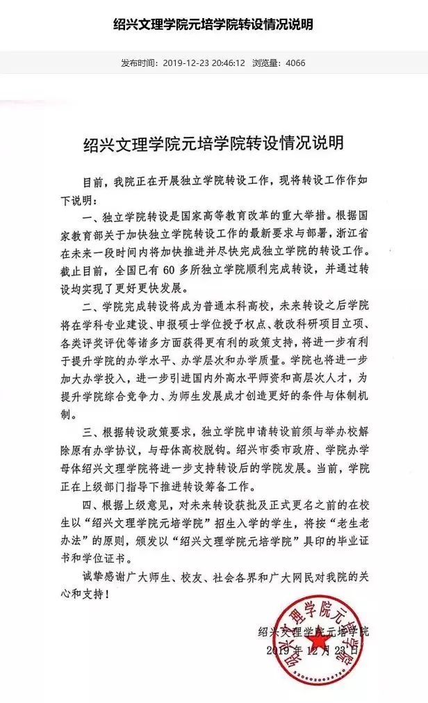 25所独立学院转设成公办名单,6所独立学院转设为民办本科学校