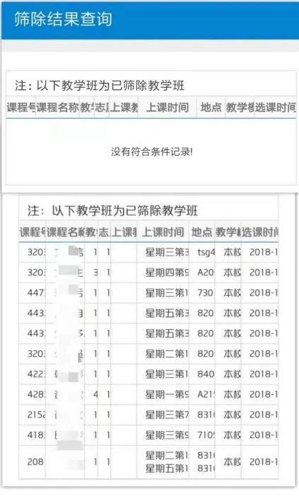 报告老师，我不配选课