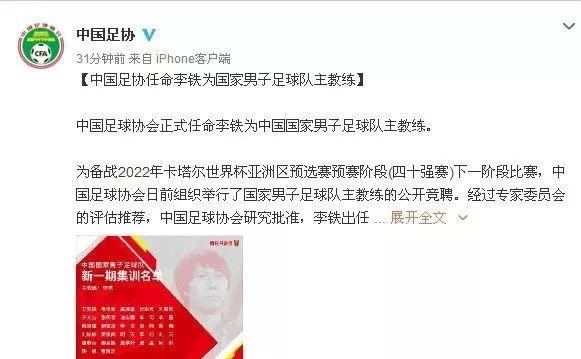 常程加入中国男足了吗,李铁国家队主教练来西安