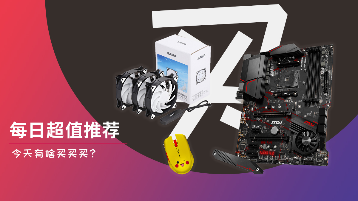 微星主板618促销,微星主板顺丰包邮