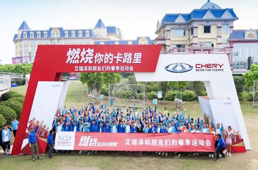 奇瑞创新之路,为有源头活水来