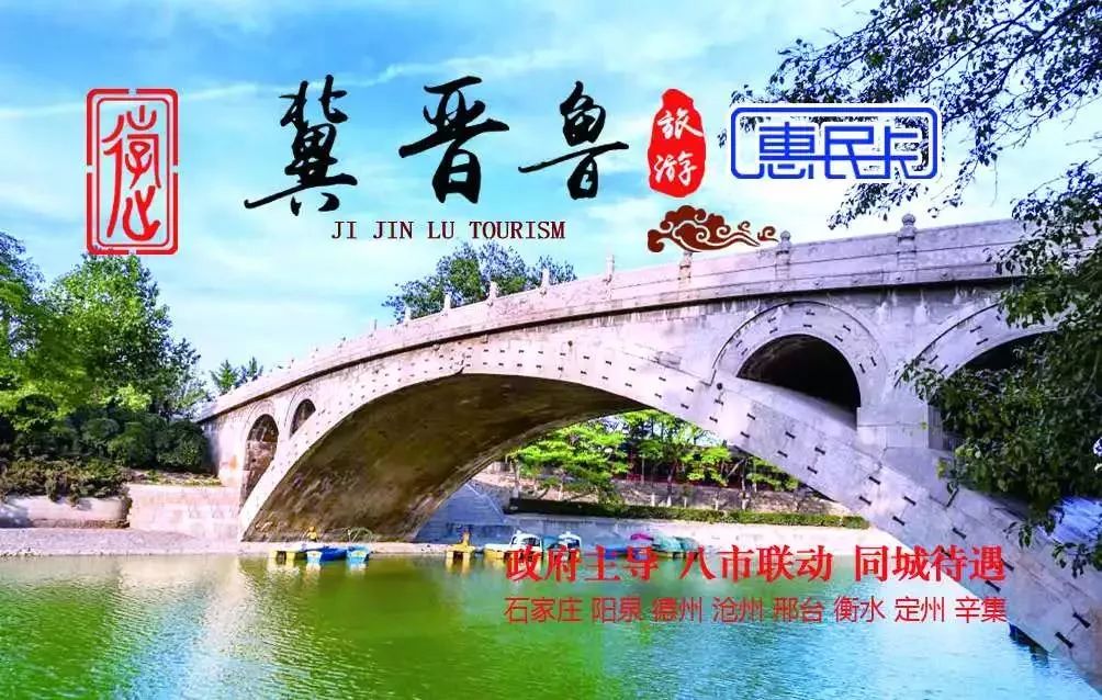 晋冀鲁豫旅游惠民卡,晋冀鲁旅游惠民卡办理条件