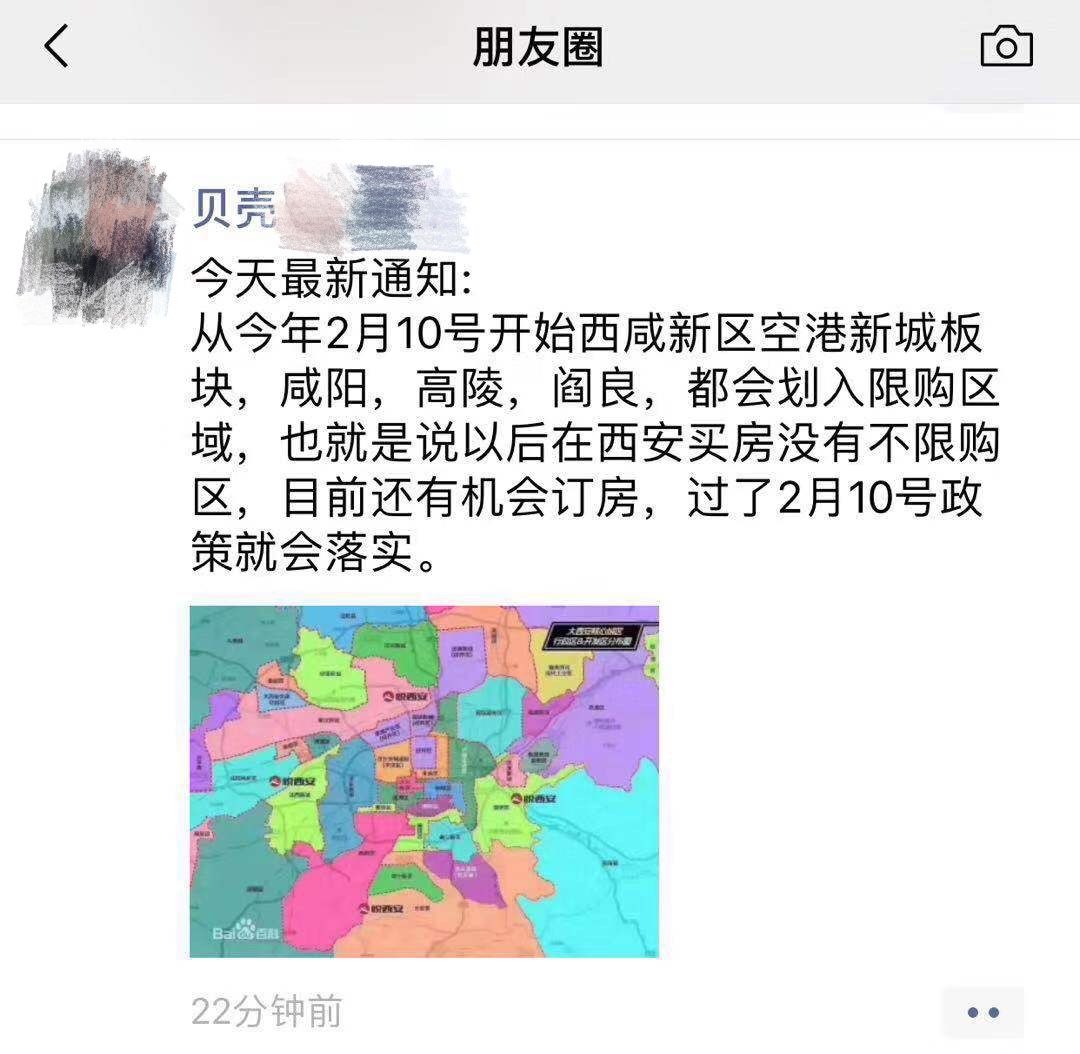 西咸新区空港新城是不是要限购了,限购政策对西咸新区的影响
