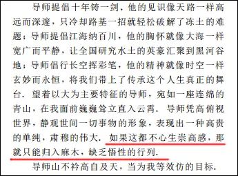 神论文事件原文,吹捧导师师娘的神论文
