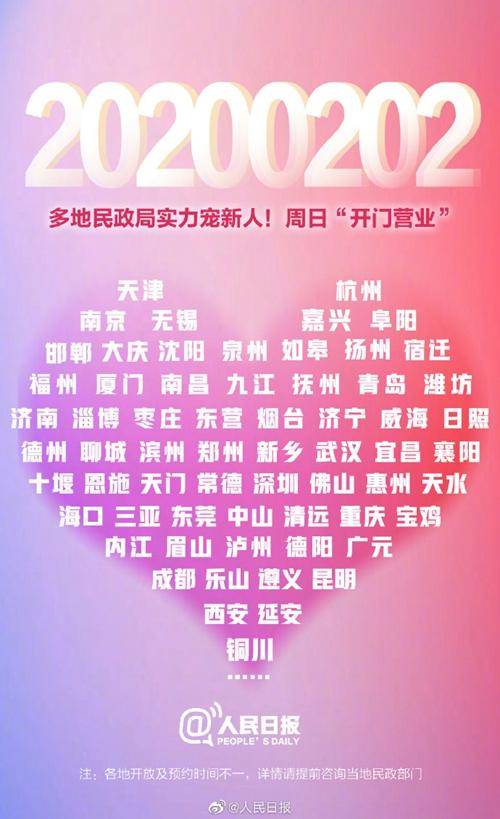 民政局为爱加班的最佳时间,你认为民政局该不该为爱加班