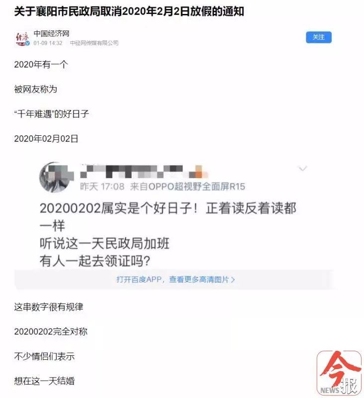 想“20200202”登记结婚！然而“千年对称日”碰上周日怎么办？柳州民政局发话啦