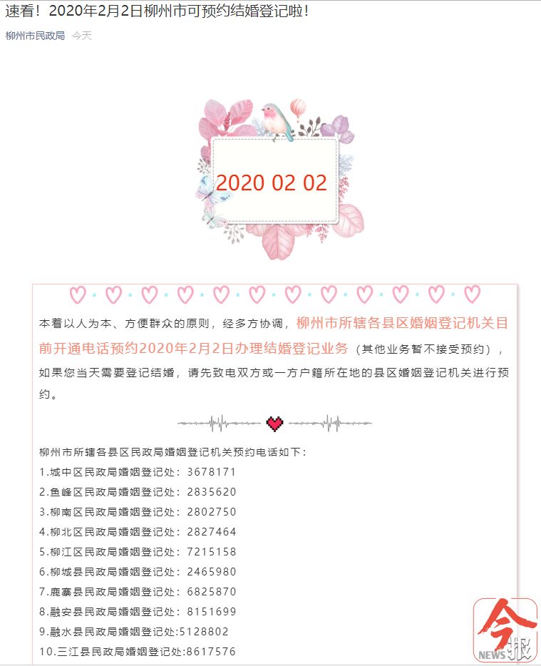 想“20200202”登记结婚！然而“千年对称日”碰上周日怎么办？柳州民政局发话啦