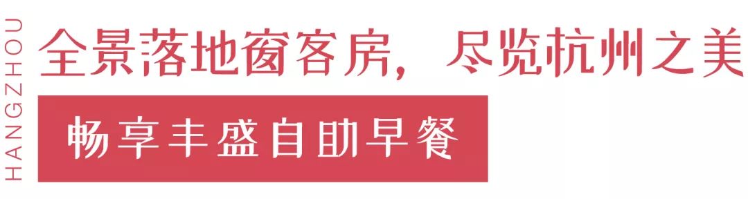 春节西湖酒店3天2晚推荐,杭州西湖附近酒店498三晚自由行
