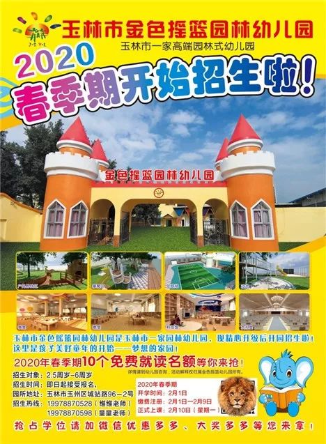 玉林新智程东方巴黎国际幼儿园,广西玉林容县灵山英豪幼儿园