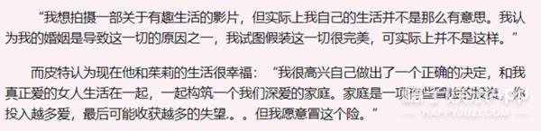 布拉德皮特离婚后的采访,布拉德皮特谈婚变原因