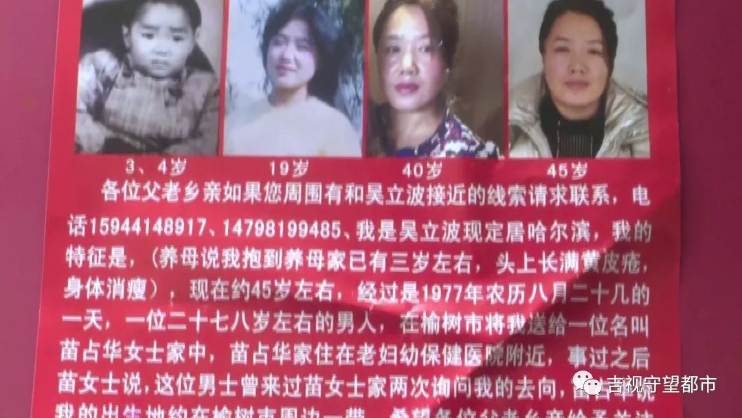 东北女孩在哈尔滨寻亲,2004年哈尔滨寻亲女孩