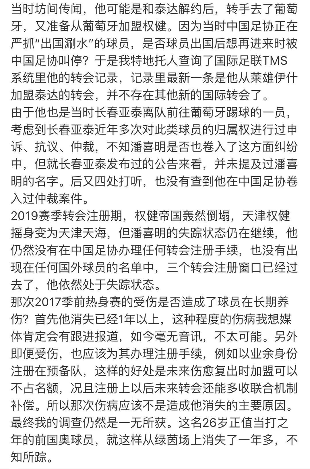 泰达俱乐部引援最新消息,泰达转会华夏