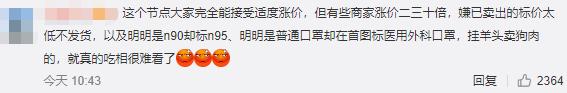 gun吧！那些靠发国难财卖口罩的日本代购…